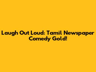 Laugh Out Loud: Tamil Newspaper Comedy Gold!